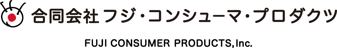 合同会社フジ・コンシューマ・プロダクツ, FUJI CONSUMER PRODUCTS, Inc.